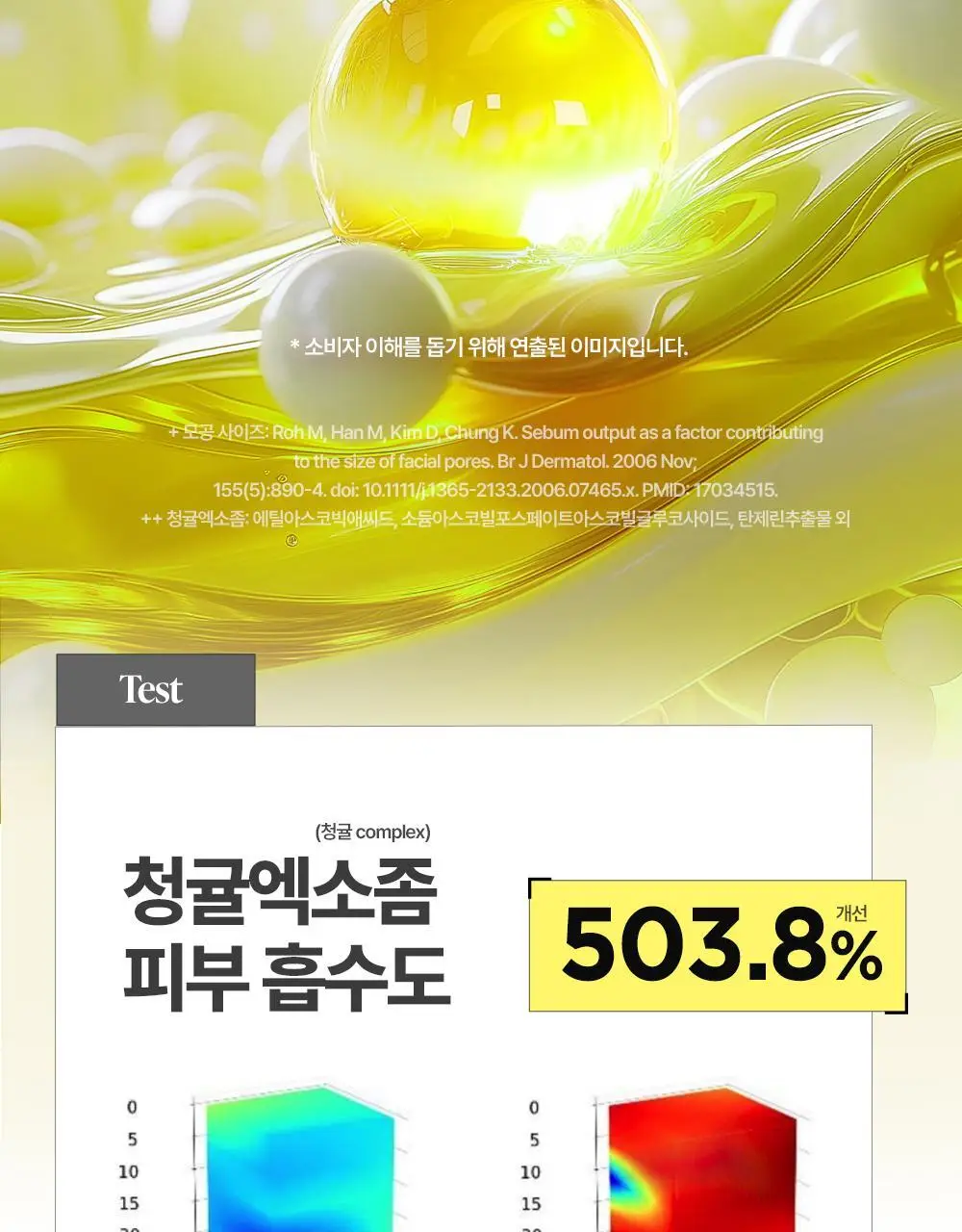 [리뉴얼] 구달 청귤 비타C 잡티케어 아이패치 알파 60매 더블기획 상세페이지 23